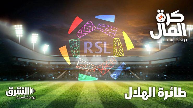 طائرة الهلال