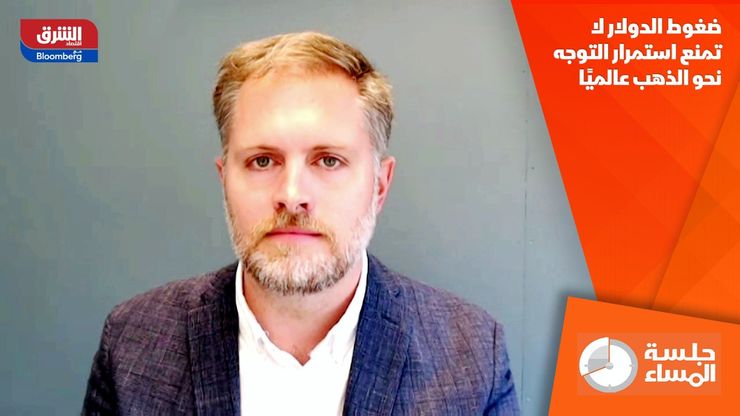 ضغوط الدولار لا تمنع استمرار التوجه نحو الذهب عالميًا