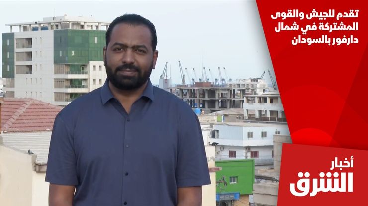تقدم للجيش والقوى المشتركة في شمال دارفور بالسودان