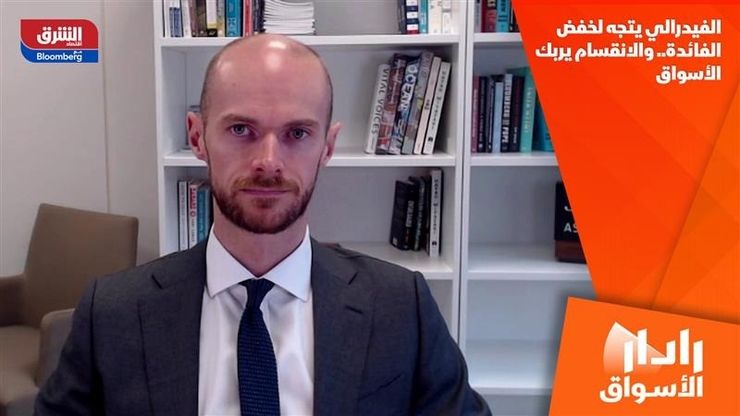 الفيدرالي يتجه لخفض الفائدة.. والانقسام يربك الأسواق