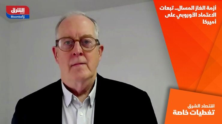 أزمة الغاز المسال.. تبعات الاعتماد الأوروبي على أميركا