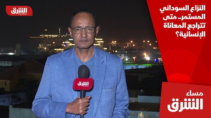 النزاع السوداني المستمر.. متى تتراجع المعاناة الإنسانية؟