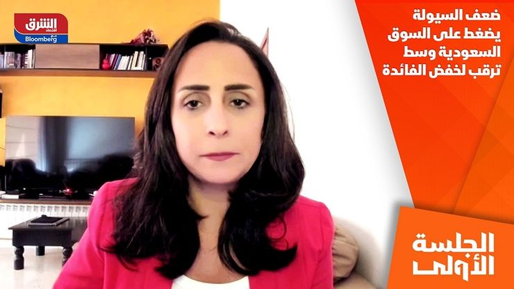 ضعف السيولة يضغط على السوق السعودية وسط ترقب لخفض الفائدة