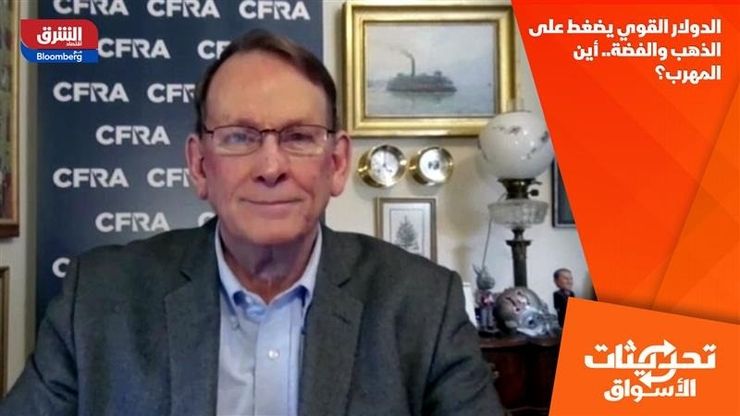 الدولار القوي يضغط على الذهب والفضة.. أين المهرب؟