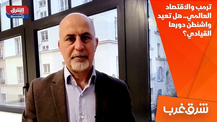 ترمب والاقتصاد العالمي.. هل تعيد واشنطن دورها القيادي؟