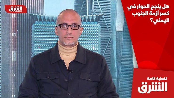 هل ينجح الحوار في كسر أزمة الجنوب اليمني؟