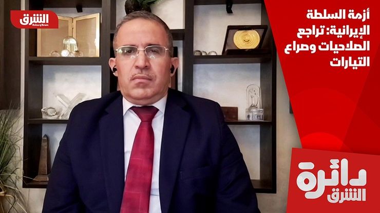 أزمة السلطة الإيرانية: تراجع الصلاحيات وصراع التيارات