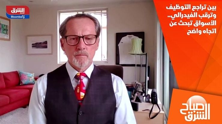 بين تراجع التوظيف وترقب الفيدرالي.. الأسواق تبحث عن اتجاه واضح