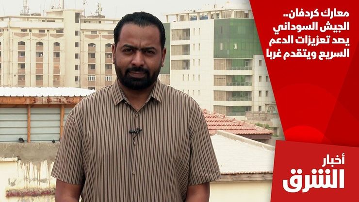 معارك كردفان.. الجيش السوداني يصد تعزيزات الدعم السريع ويتقدم غربا