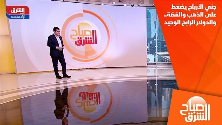 جني الأرباح يضغط على الذهب والفضة.. والدولار الرابح الوحيد