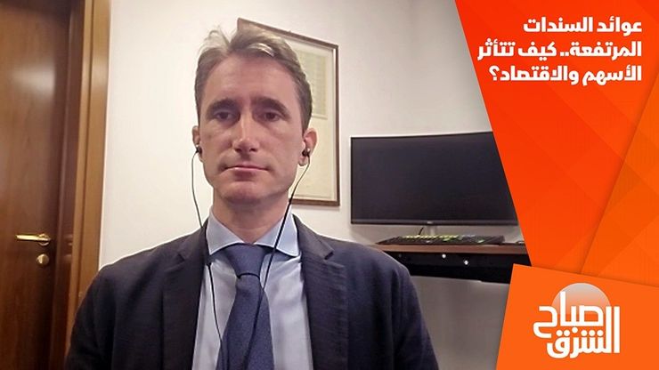 عوائد السندات المرتفعة.. كيف تتأثر الأسهم والاقتصاد؟