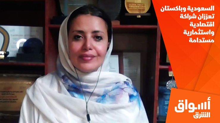 السعودية وباكستان تعززان شراكة اقتصادية واستثمارية مستدامة