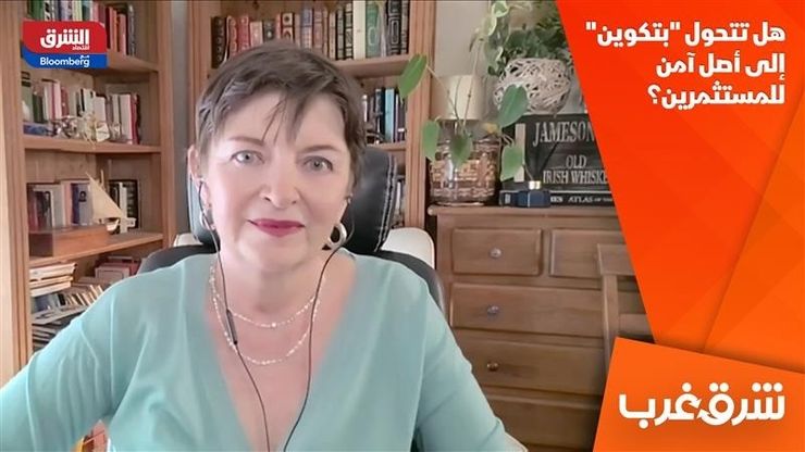 هل تتحول "بتكوين" إلى أصل آمن للمستثمرين؟