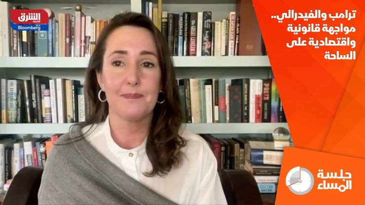 ترامب والفيدرالي.. مواجهة قانونية واقتصادية على الساحة