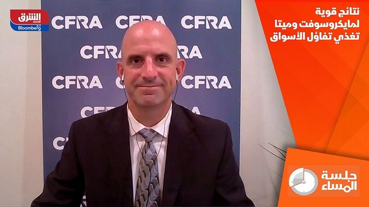 نتائج قوية لمايكروسوفت وميتا تغذي تفاؤل الأسواق