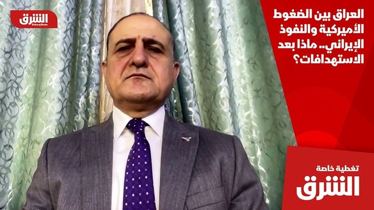 العراق بين الضغوط الأميركية والنفوذ الإيراني.. ماذا بعد الاستهدافات؟