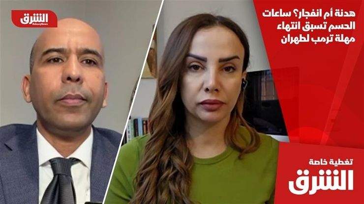 هدنة أم انفجار؟ ساعات الحسم تسبق انتهاء مهلة ترمب لطهران