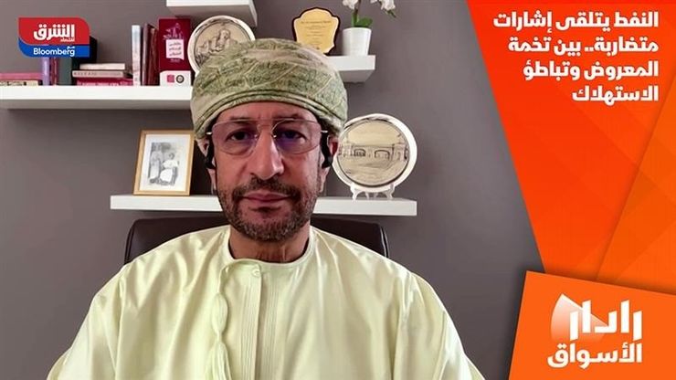 النفط يتلقى إشارات متضاربة.. بين تخمة المعروض وتباطؤ الاستهلاك