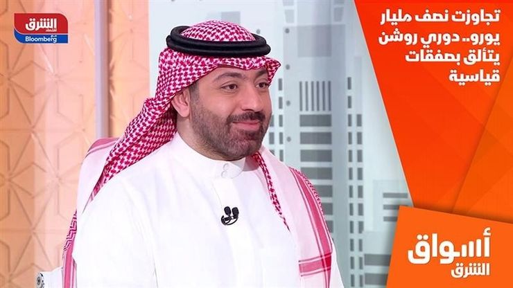تجاوزت نصف مليار يورو.. دوري روشن يتألق بصفقات قياسية
