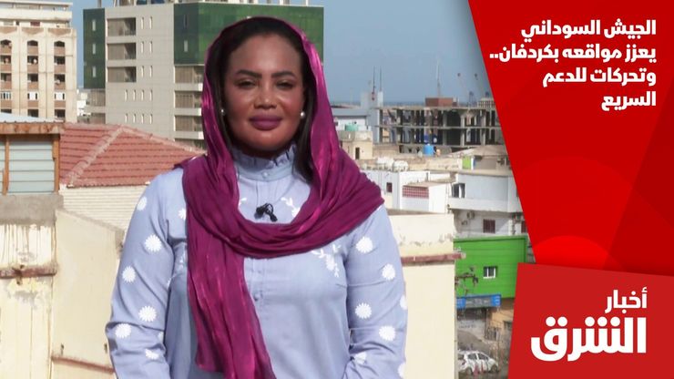 الجيش السوداني يعزز مواقعه بكردفان.. وتحركات للدعم السريع