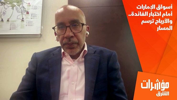 أسواق الإمارات أمام اختبار الفائدة.. والأرباح ترسم المسار