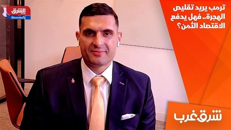 ترمب يريد تقليص الهجرة.. فهل يدفع الاقتصاد الثمن؟