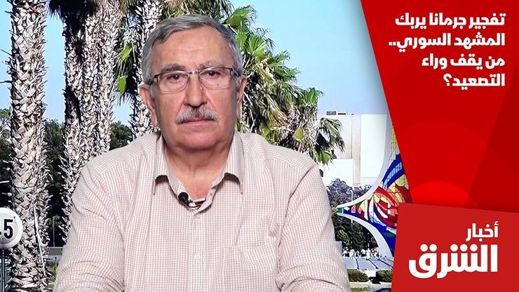 تفجير جرمانا يربك المشهد السوري.. من يقف وراء التصعيد؟
