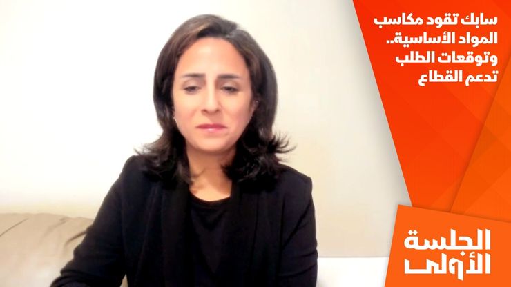 سابك تقود مكاسب المواد الأساسية.. وتوقعات الطلب تدعم القطاع