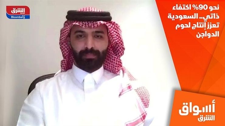 نحو 90% اكتفاء ذاتي.. السعودية تعزز إنتاج لحوم الدواجن