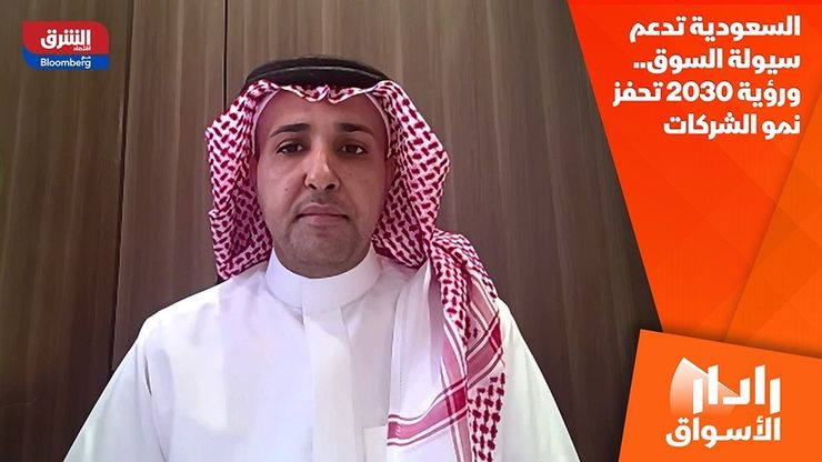 السعودية تدعم سيولة السوق.. ورؤية 2030 تحفز نمو الشركات