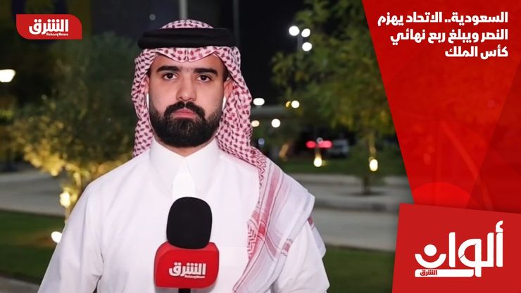 السعودية.. الاتحاد يهزم النصر ويبلغ ربع نهائي كأس الملك