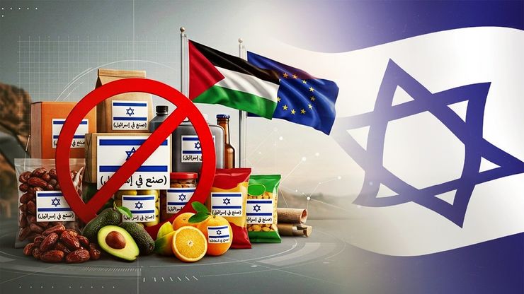 مقاطعة منتجات المستوطنات.. كيف تؤثر على اقتصاد إسرائيل؟