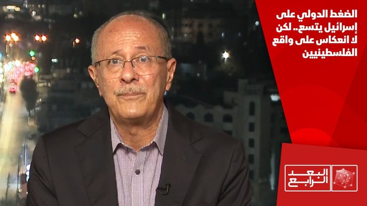 الضغط الدولي على إسرائيل يتسع.. لكن لا انعكاس على واقع الفلسطينيين