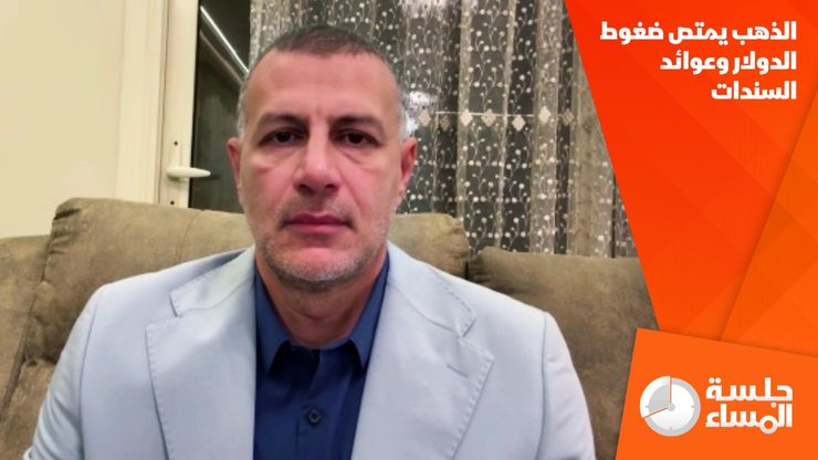 الذهب يمتص ضغوط الدولار وعوائد السندات