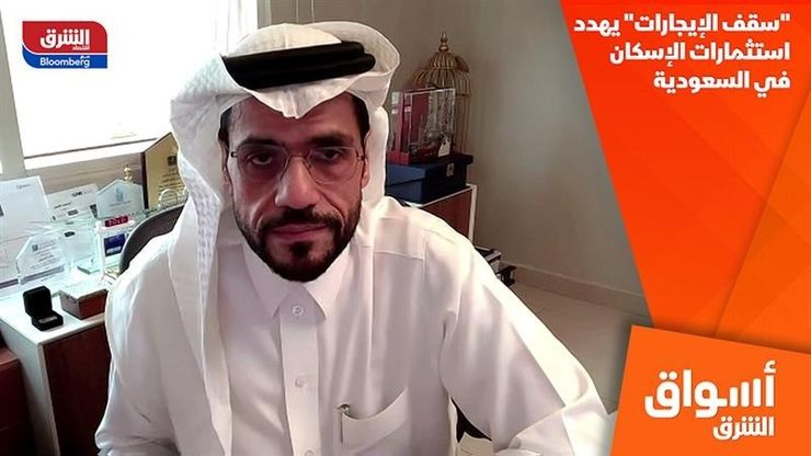 "سقف الإيجارات" يهدد استثمارات الإسكان في السعودية