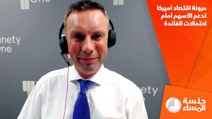 مرونة اقتصاد أميركا تدعم الأسهم أمام احتمالات الفائدة