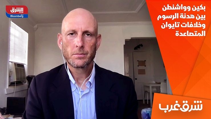 بكين وواشنطن بين هدنة الرسوم وخلافات تايوان المتصاعدة