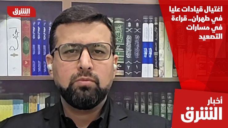 اغتيال قيادات عليا في طهران.. قراءة في مسارات التصعيد