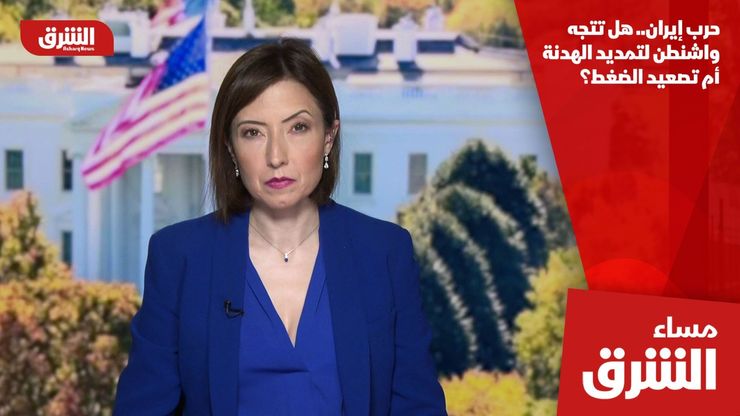 حرب إيران.. هل تتجه واشنطن لتمديد الهدنة أم تصعيد الضغط؟