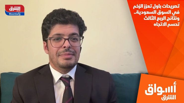 تصريحات باول تعزز الزخم في السوق السعودية.. ونتائج الربع الثالث تحسم الاتجاه
