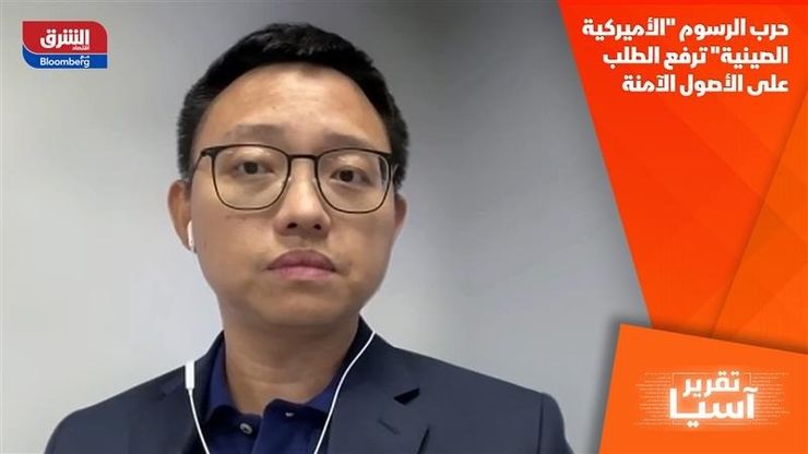 حرب الرسوم "الأميركية الصينية" ترفع الطلب على الأصول الآمنة