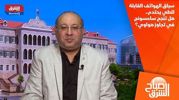 سباق الهواتف القابلة للطي يحتدم.. هل تنجح سامسونج في تجاوز هواوي؟