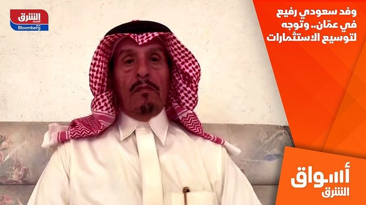 وفد سعودي رفيع في عمّان.. وتوجه لتوسيع الاستثمارات