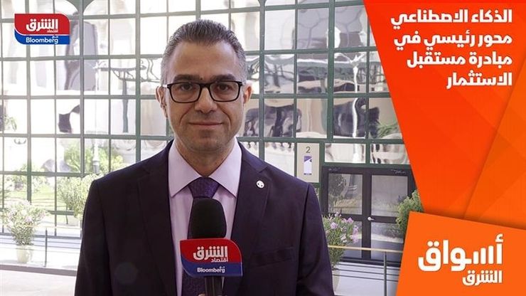 الذكاء الاصطناعي محور رئيسي في مبادرة مستقبل الاستثمار