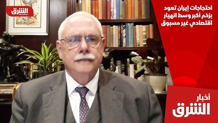 احتجاجات إيران تعود بزخم أكبر وسط انهيار اقتصادي غير مسبوق