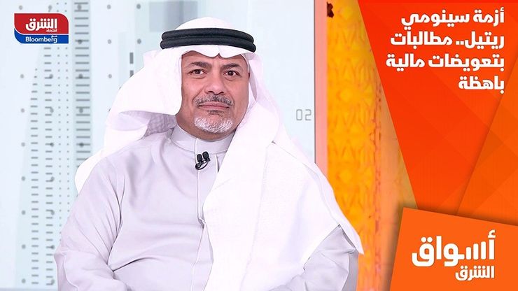 أزمة سينومي ريتيل.. مطالبات بتعويضات مالية باهظة