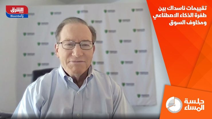 تقييمات ناسداك بين طفرة الذكاء الاصطناعي ومخاوف السوق