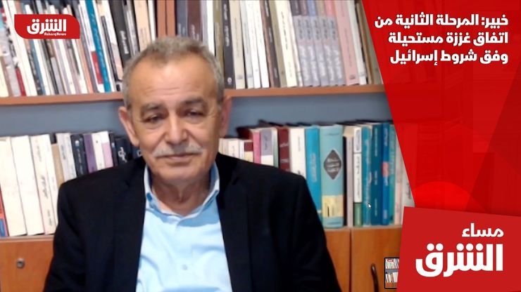 خبير: المرحلة الثانية من اتفاق غززة مستحيلة وفق شروط إسرائيل