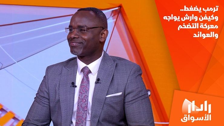 ترمب يضغط.. وكيفن وارش يواجه معركة التضخم والعوائد