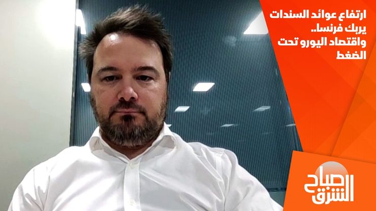 ارتفاع عوائد السندات يربك فرنسا.. واقتصاد اليورو تحت الضغط